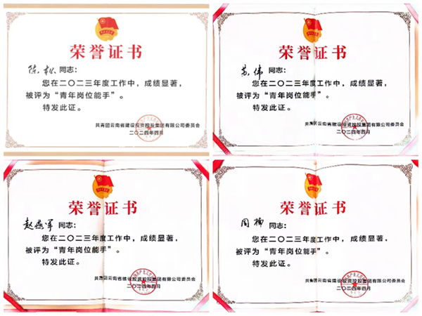 1715078687417294.jpg 小圖-青年崗位能手(拼).jpg